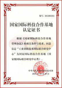 科技部認(rèn)定西安博康工業(yè)消防技術(shù)國(guó)際聯(lián)合研究中心為201網(wǎng)絡(luò)技術(shù)重點(diǎn)研究機(jī)構(gòu)